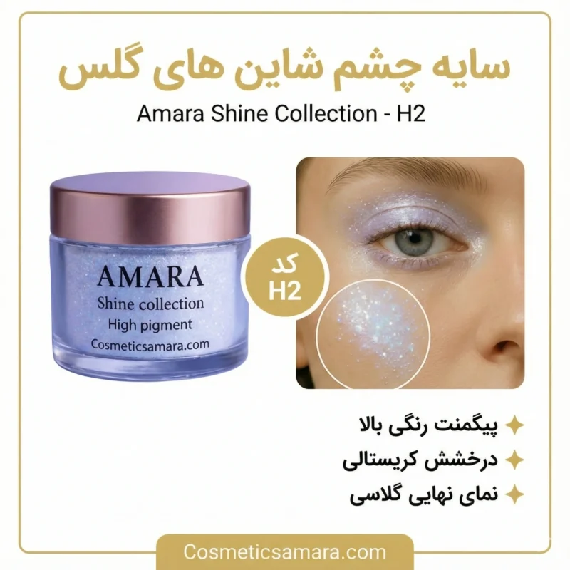 اینفوگرافی سایه چشم شاین های گلس یاسی (Lilac) - کد H2