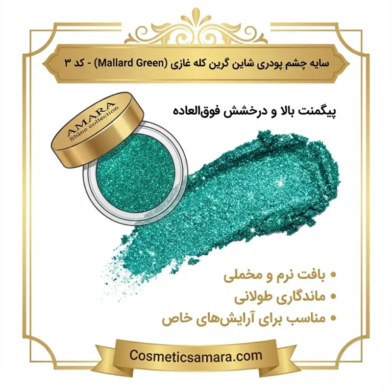 اینفوگرافی سایه چشم شاین گرین کله غازی (Mallard green) - کد 3